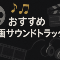 【完全保存版】歴代ヒップホップサウンドトラック ベスト10｜Nelly、Diddy、2Pac…名曲揃いの神盤を徹底解説！